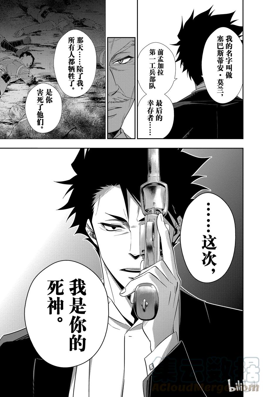 《忧国的莫里亚蒂》13 拥有黄金军队的男人 第二幕 第41页