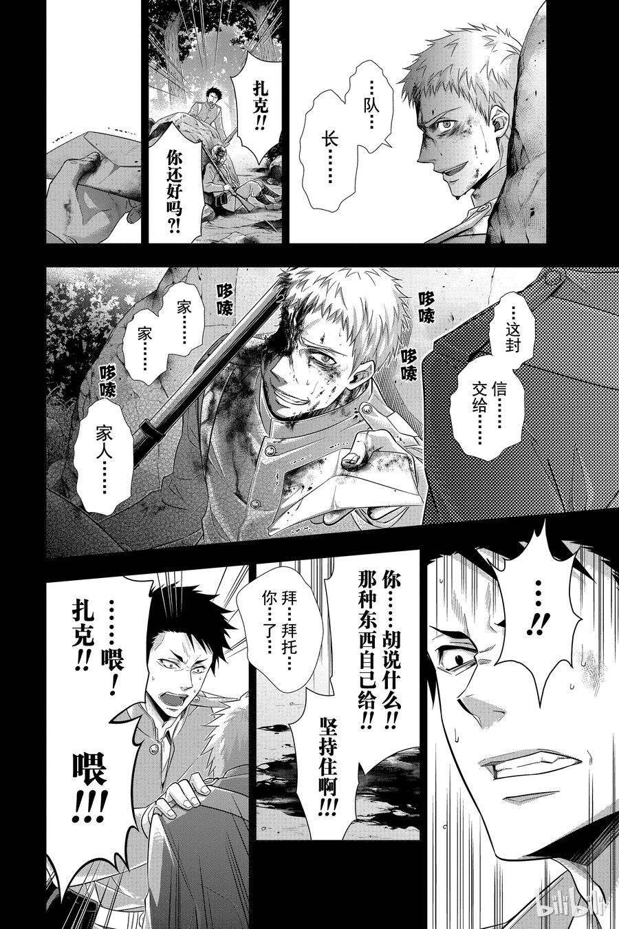《忧国的莫里亚蒂》13 拥有黄金军队的男人 第二幕 第14页