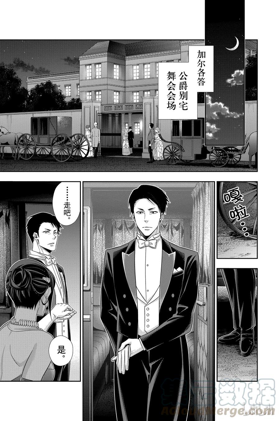 《忧国的莫里亚蒂》13 拥有黄金军队的男人 第二幕 第33页
