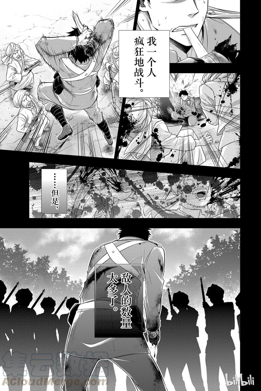 《忧国的莫里亚蒂》13 拥有黄金军队的男人 第二幕 第21页
