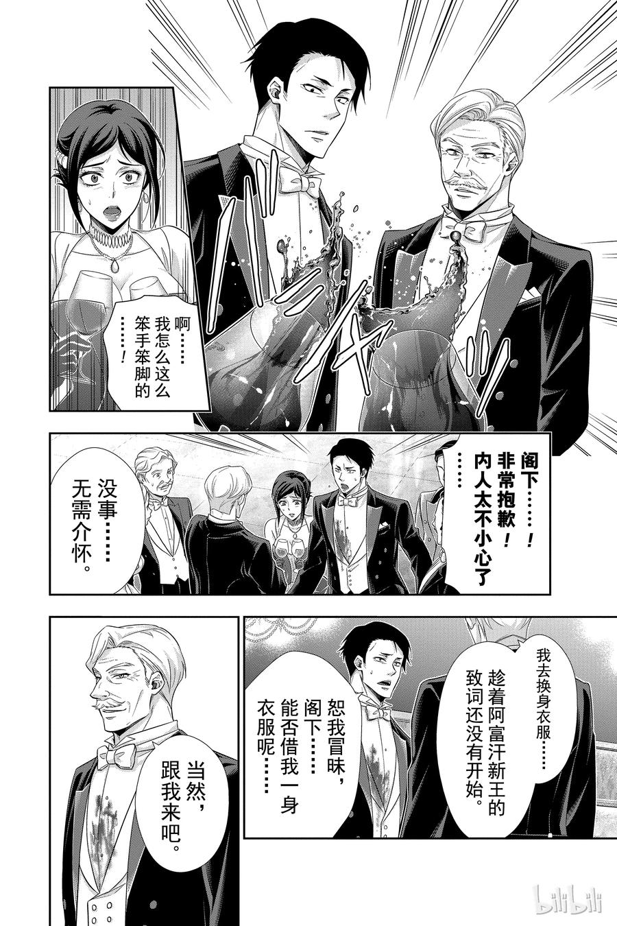 《忧国的莫里亚蒂》13 拥有黄金军队的男人 第二幕 第38页