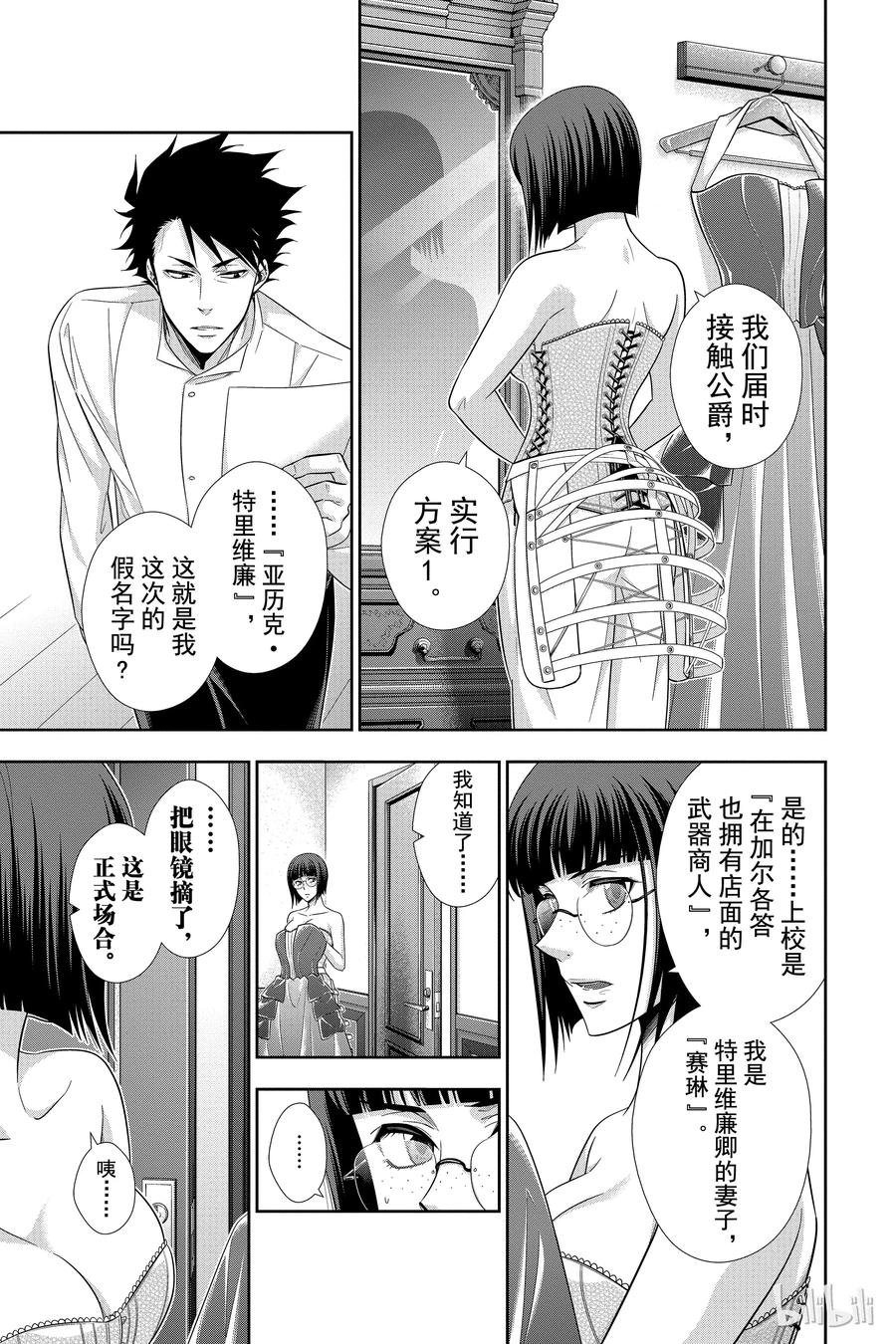 《忧国的莫里亚蒂》13 拥有黄金军队的男人 第二幕 第31页