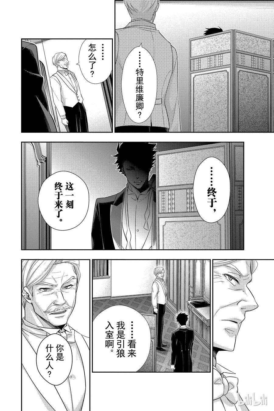 《忧国的莫里亚蒂》13 拥有黄金军队的男人 第二幕 第40页