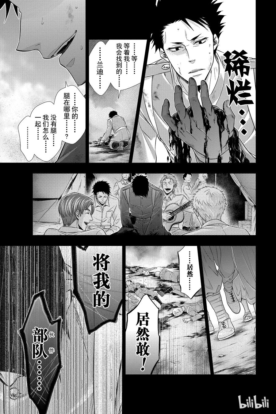 《忧国的莫里亚蒂》13 拥有黄金军队的男人 第二幕 第19页