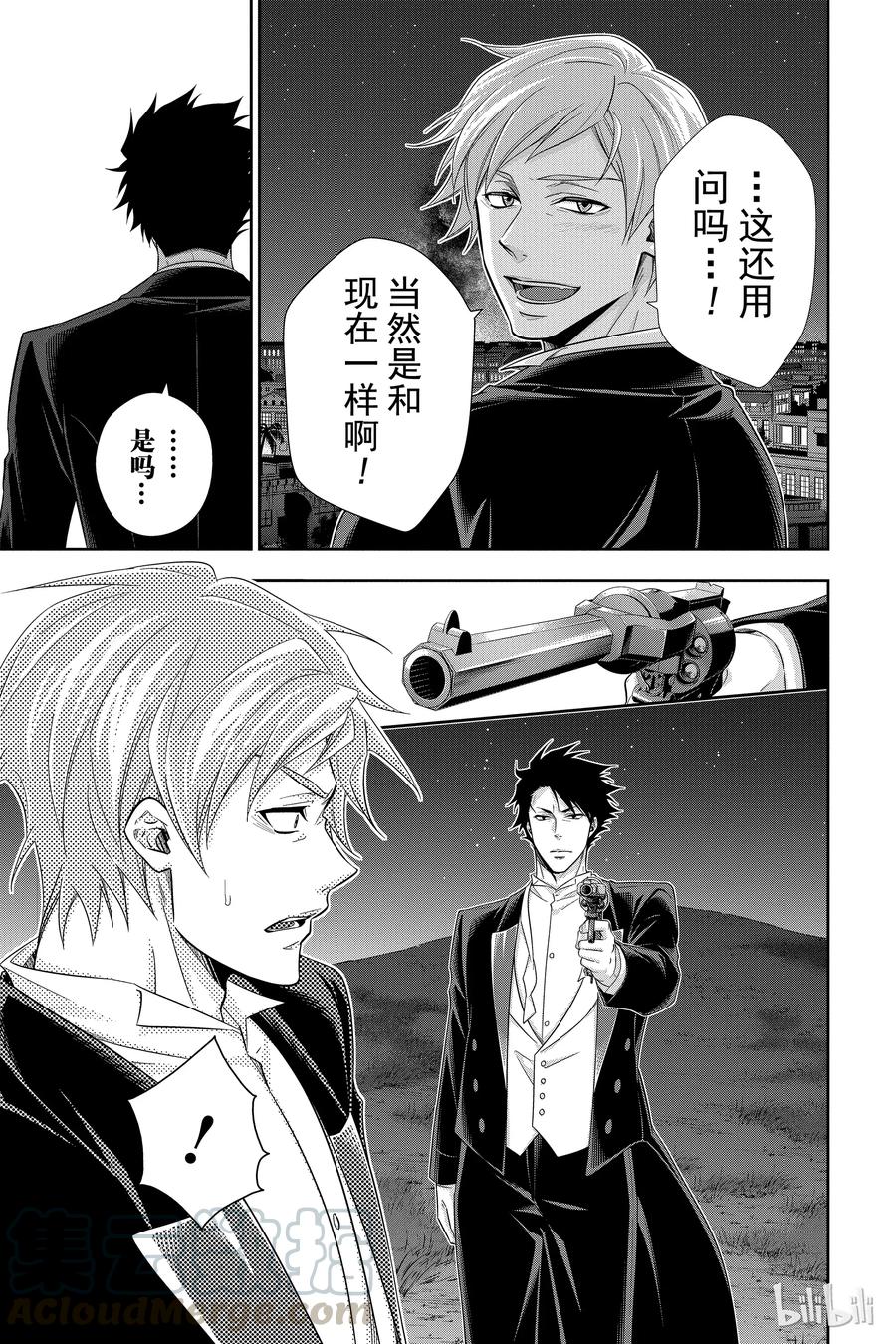 《忧国的莫里亚蒂》14 拥有黄金军队的男人 第三幕 第17页