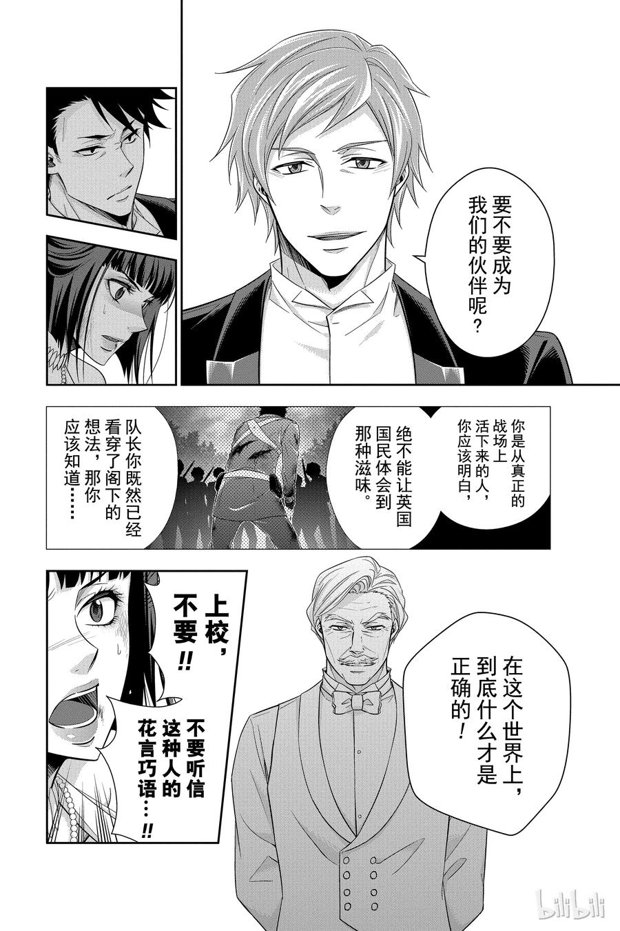 《忧国的莫里亚蒂》14 拥有黄金军队的男人 第三幕 第10页