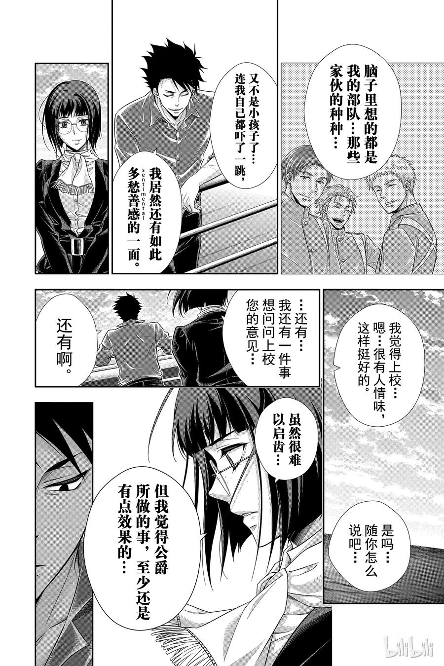《忧国的莫里亚蒂》14 拥有黄金军队的男人 第三幕 第38页