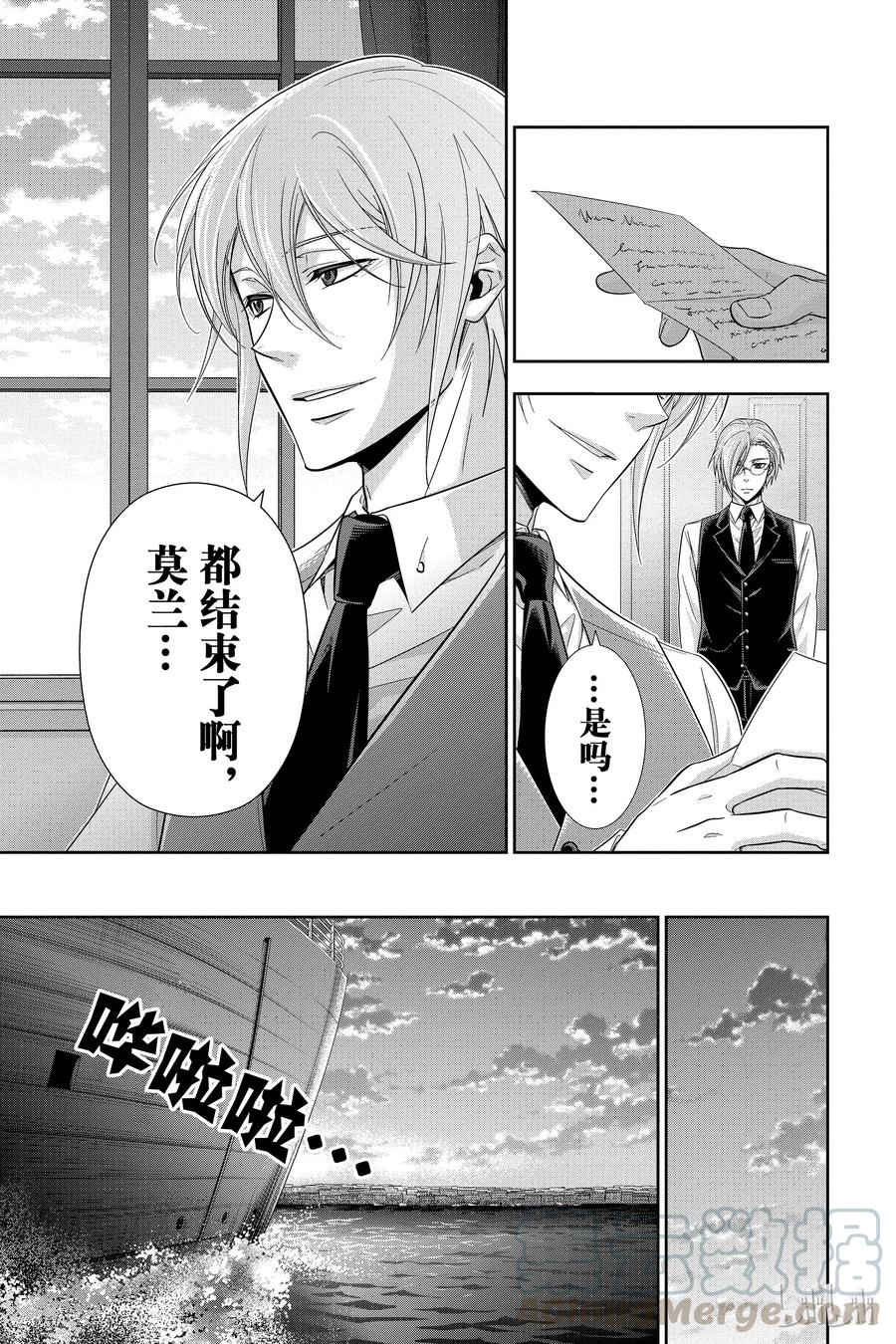 《忧国的莫里亚蒂》14 拥有黄金军队的男人 第三幕 第33页