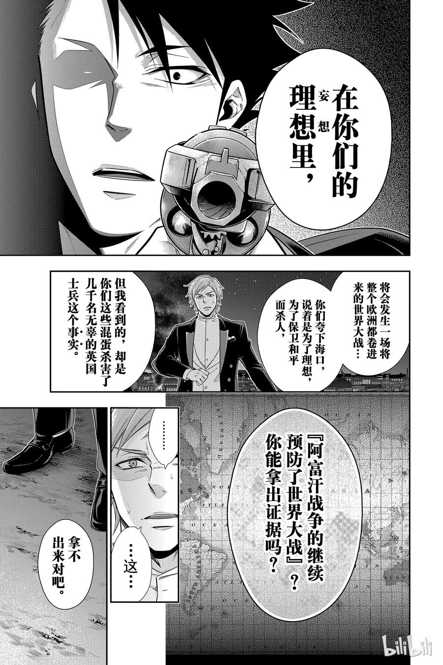 《忧国的莫里亚蒂》14 拥有黄金军队的男人 第三幕 第19页