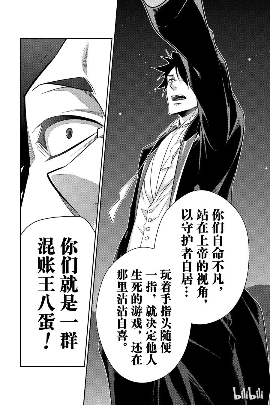 《忧国的莫里亚蒂》14 拥有黄金军队的男人 第三幕 第20页