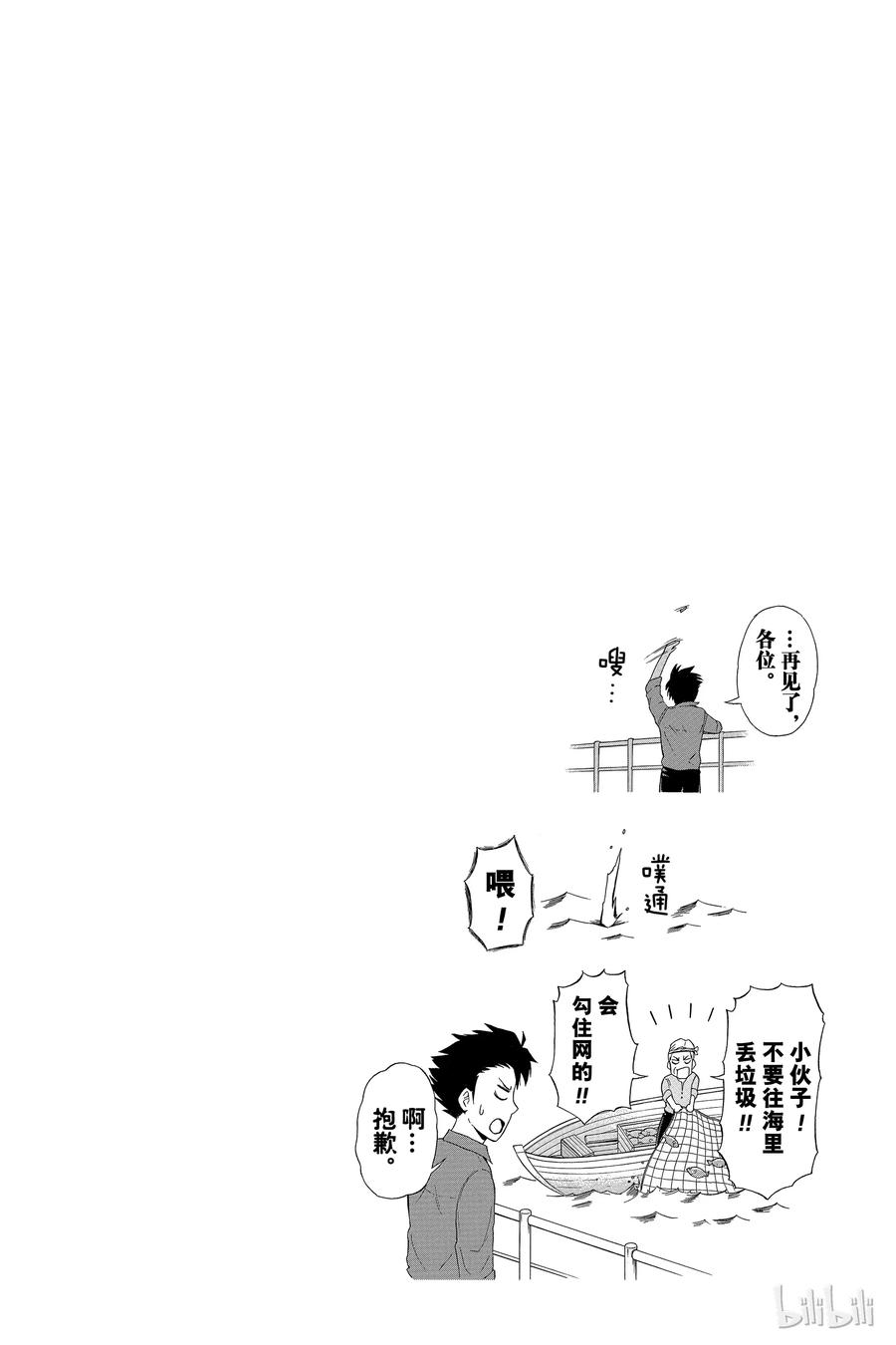 《忧国的莫里亚蒂》14 拥有黄金军队的男人 第三幕 第46页
