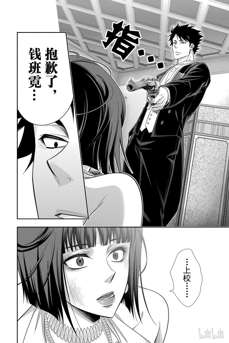 《忧国的莫里亚蒂》14 拥有黄金军队的男人 第三幕 第12页