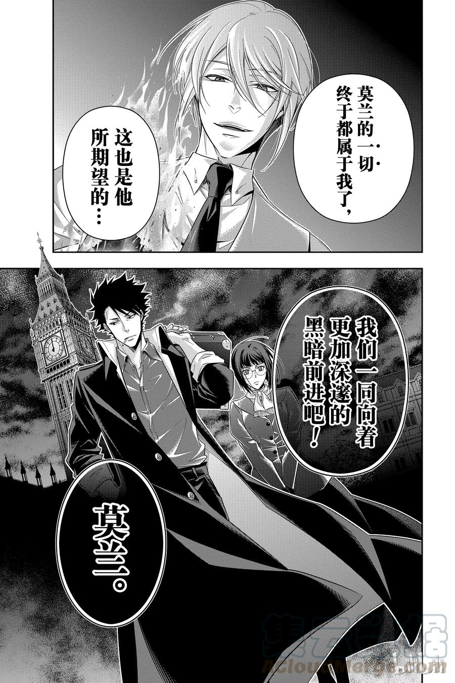 《忧国的莫里亚蒂》14 拥有黄金军队的男人 第三幕 第45页