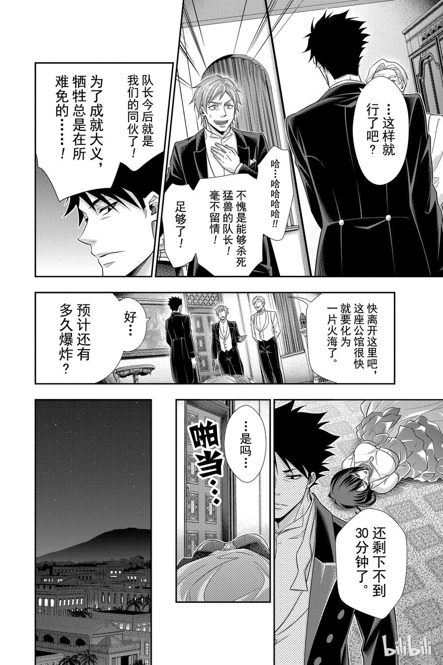 《忧国的莫里亚蒂》14 拥有黄金军队的男人 第三幕 第14页