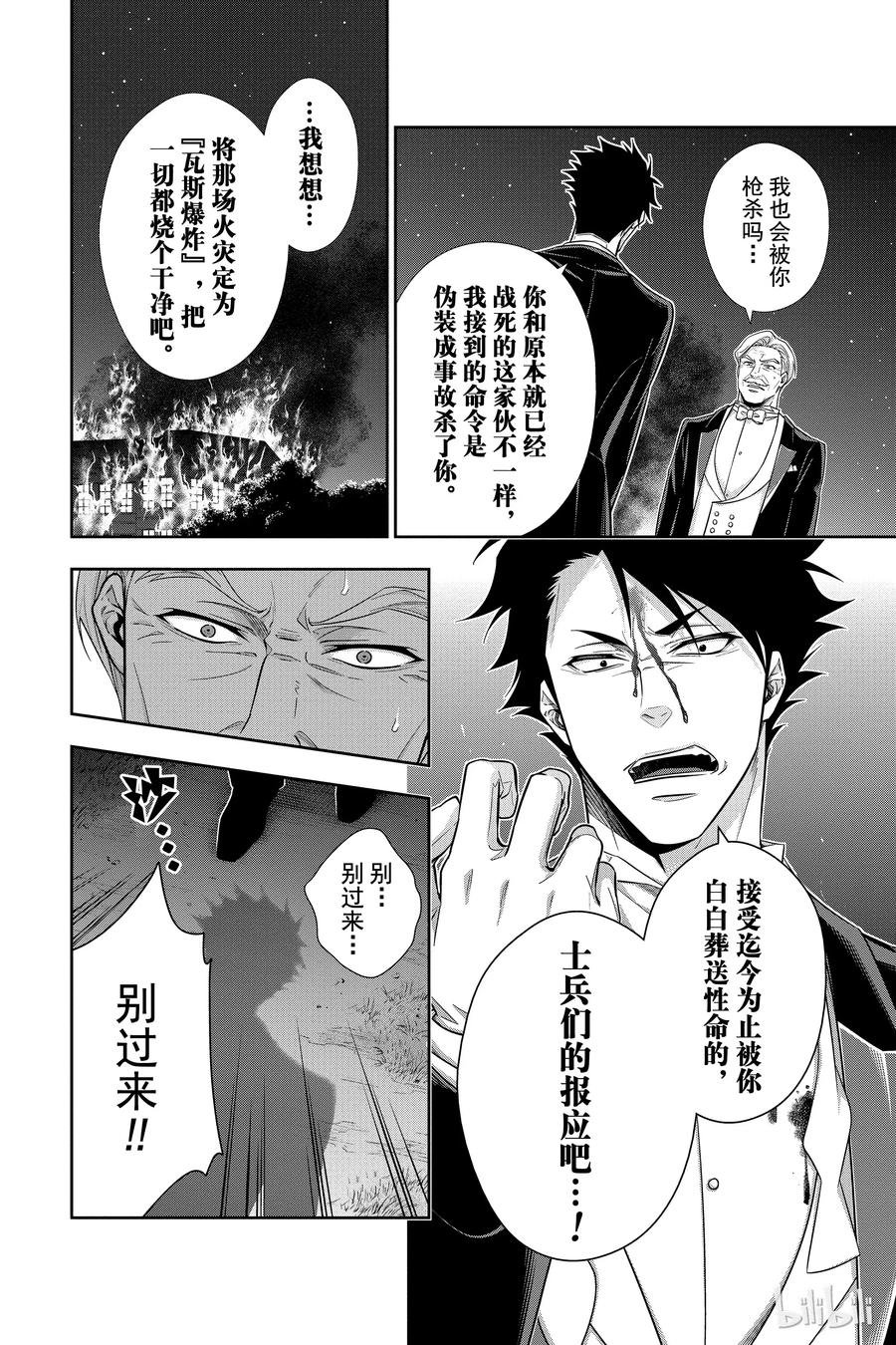 《忧国的莫里亚蒂》14 拥有黄金军队的男人 第三幕 第30页