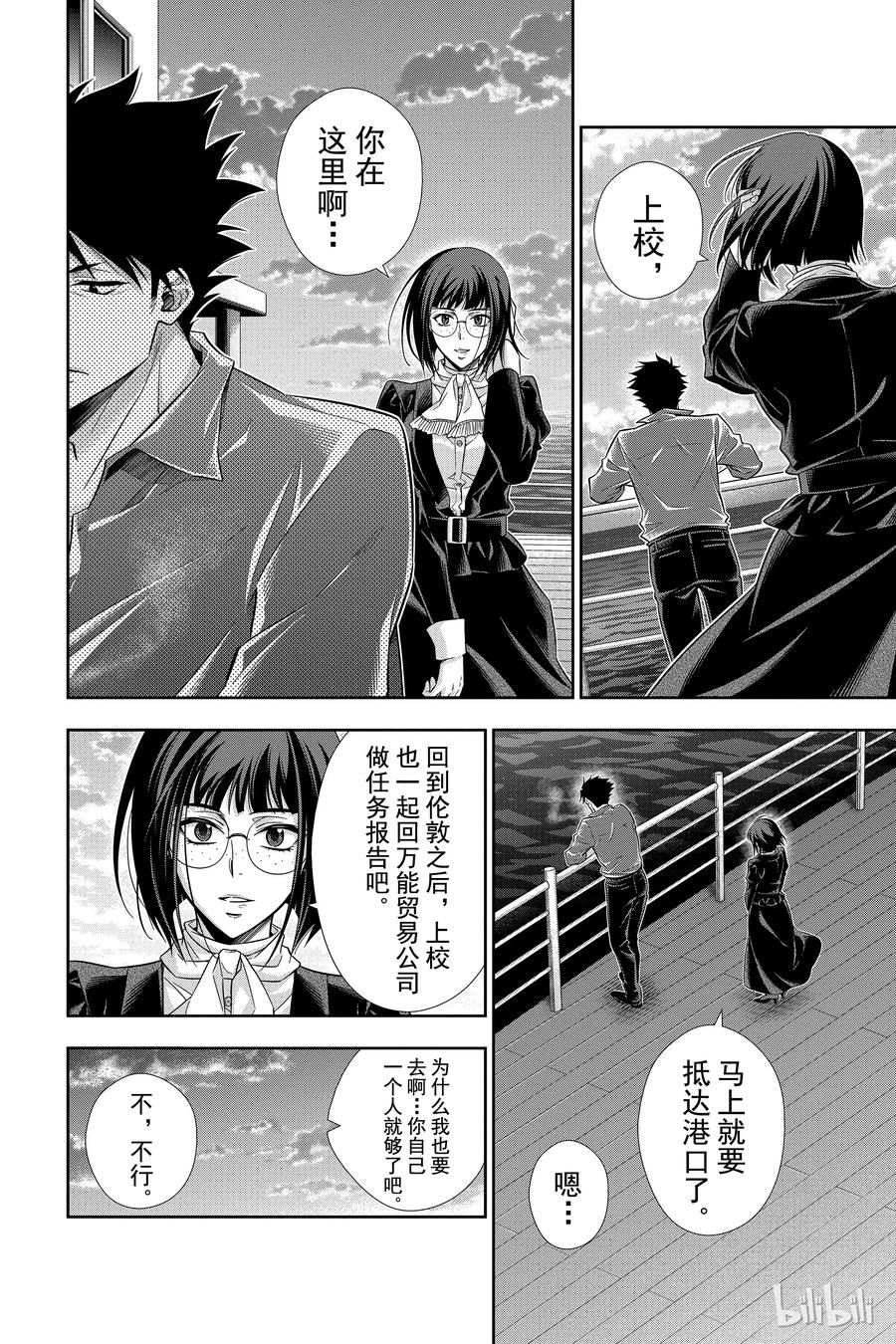 《忧国的莫里亚蒂》14 拥有黄金军队的男人 第三幕 第34页