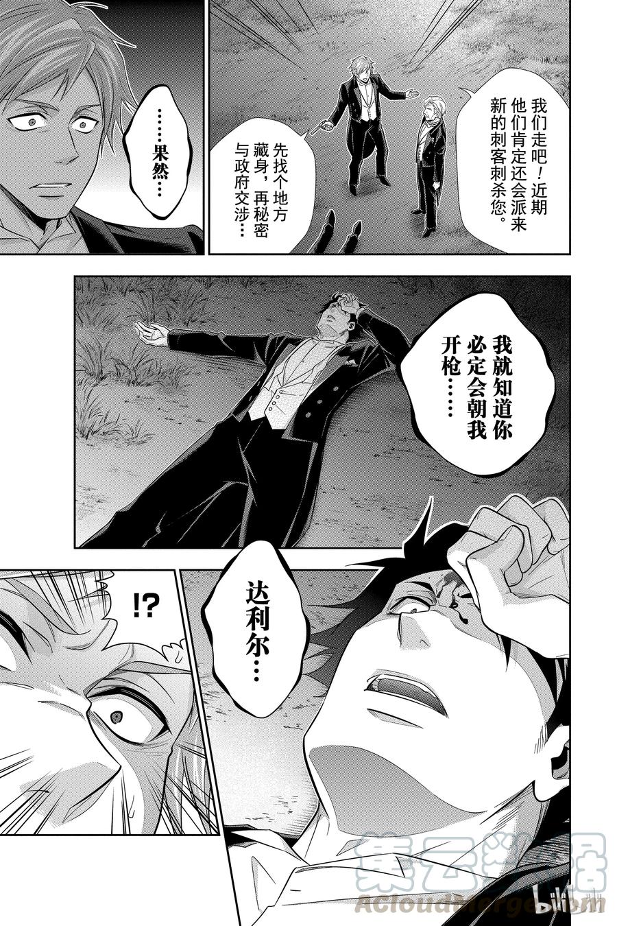 《忧国的莫里亚蒂》14 拥有黄金军队的男人 第三幕 第25页