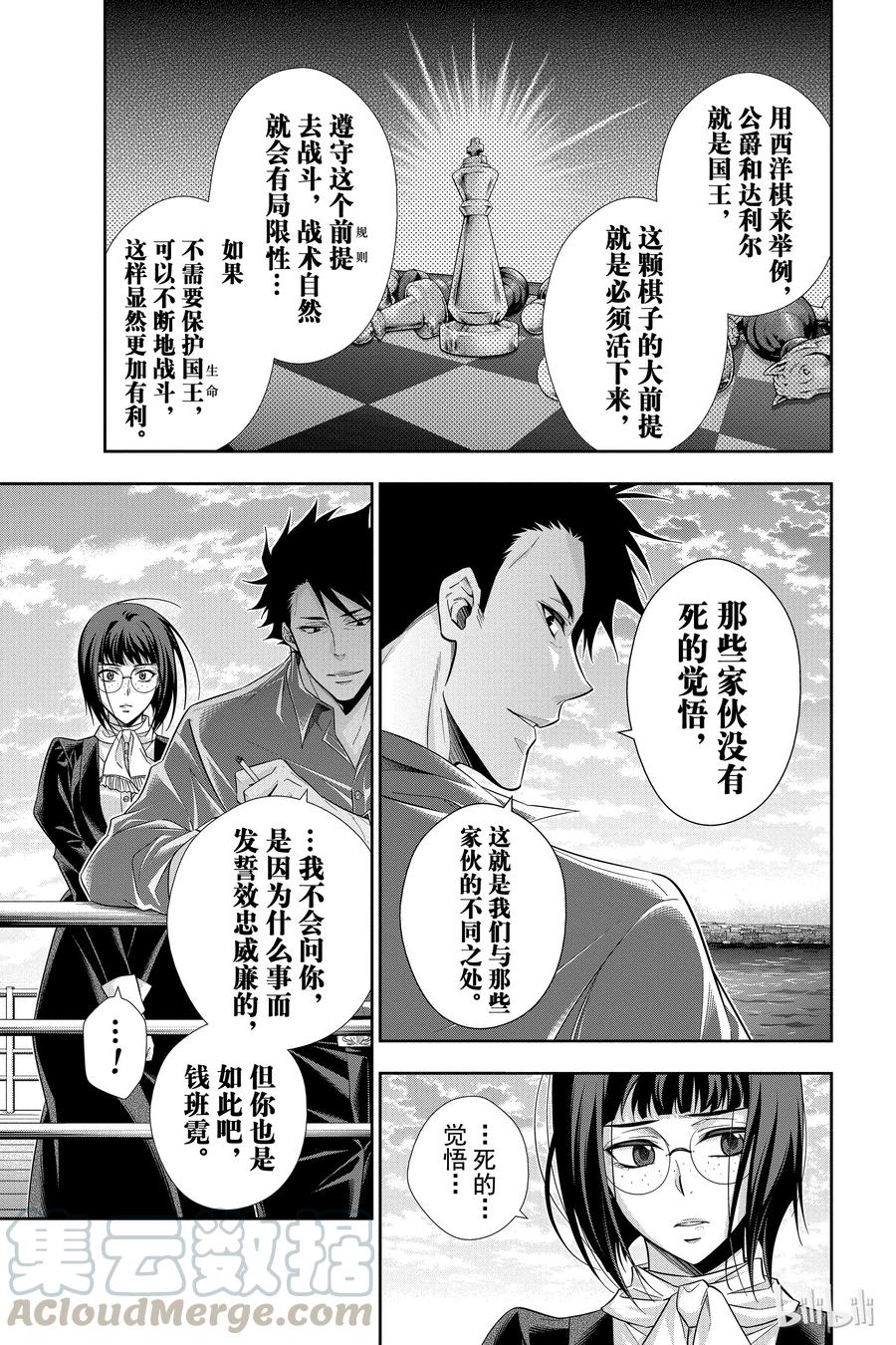 《忧国的莫里亚蒂》14 拥有黄金军队的男人 第三幕 第41页
