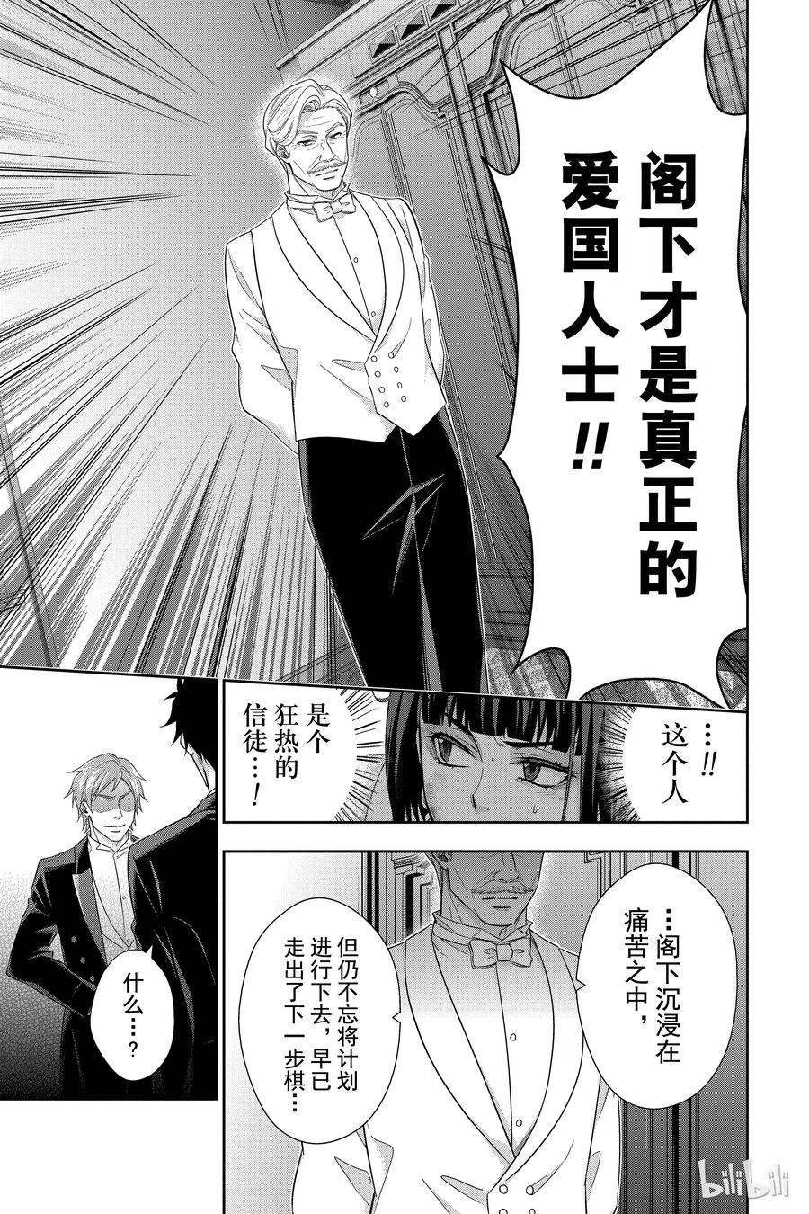 《忧国的莫里亚蒂》14 拥有黄金军队的男人 第三幕 第7页