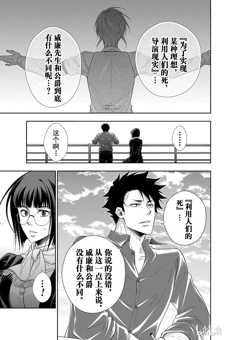 《忧国的莫里亚蒂》14 拥有黄金军队的男人 第三幕 第39页