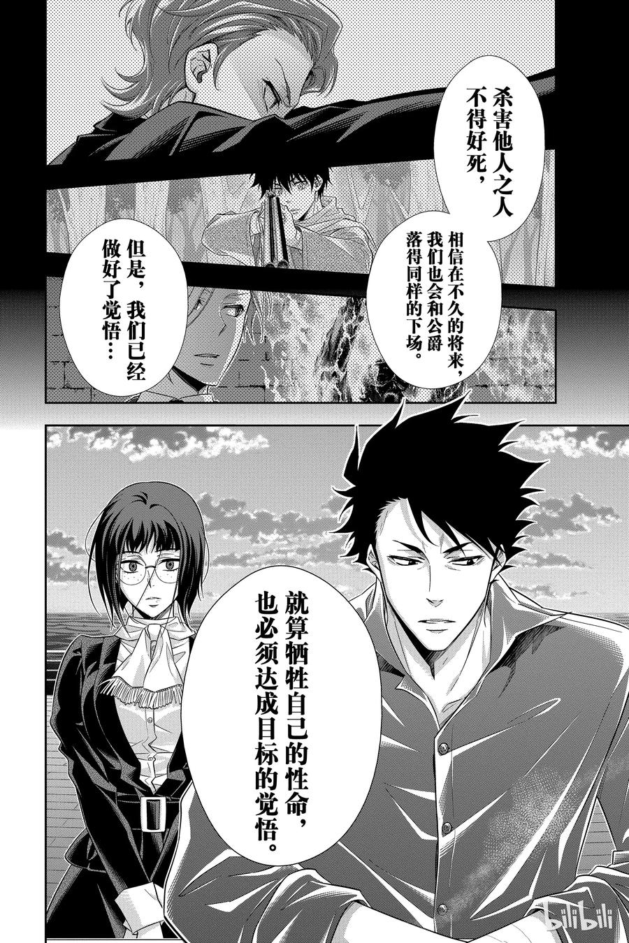 《忧国的莫里亚蒂》14 拥有黄金军队的男人 第三幕 第40页