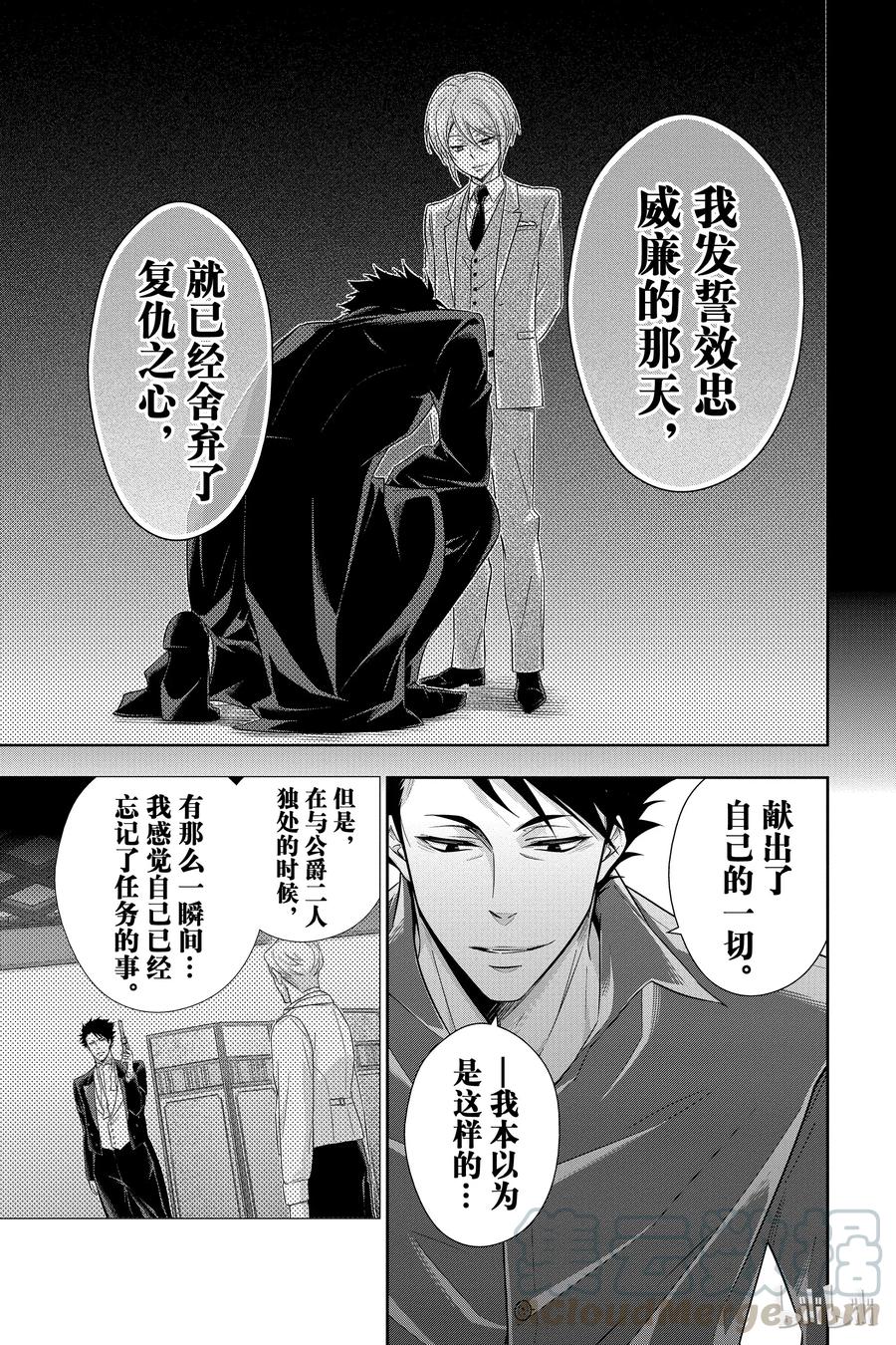 《忧国的莫里亚蒂》14 拥有黄金军队的男人 第三幕 第37页