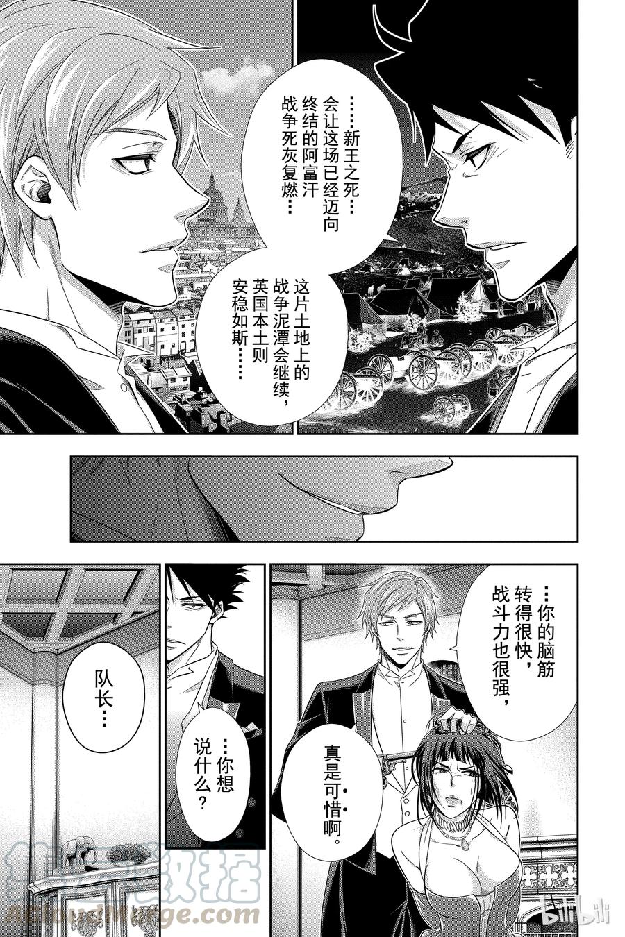 《忧国的莫里亚蒂》14 拥有黄金军队的男人 第三幕 第9页
