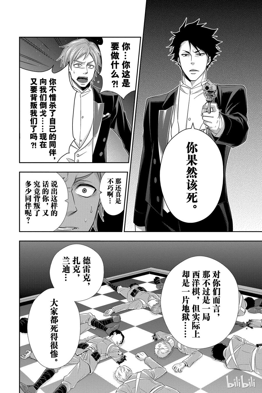 《忧国的莫里亚蒂》14 拥有黄金军队的男人 第三幕 第18页