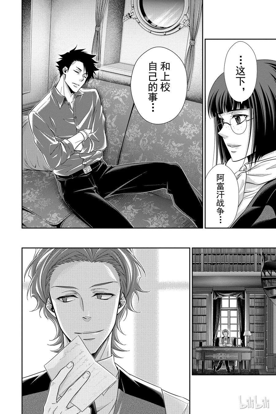 《忧国的莫里亚蒂》14 拥有黄金军队的男人 第三幕 第32页