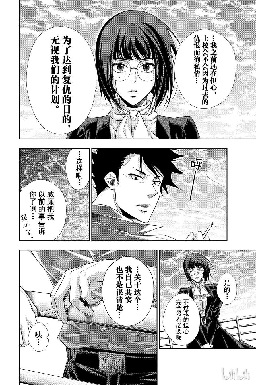 《忧国的莫里亚蒂》14 拥有黄金军队的男人 第三幕 第36页