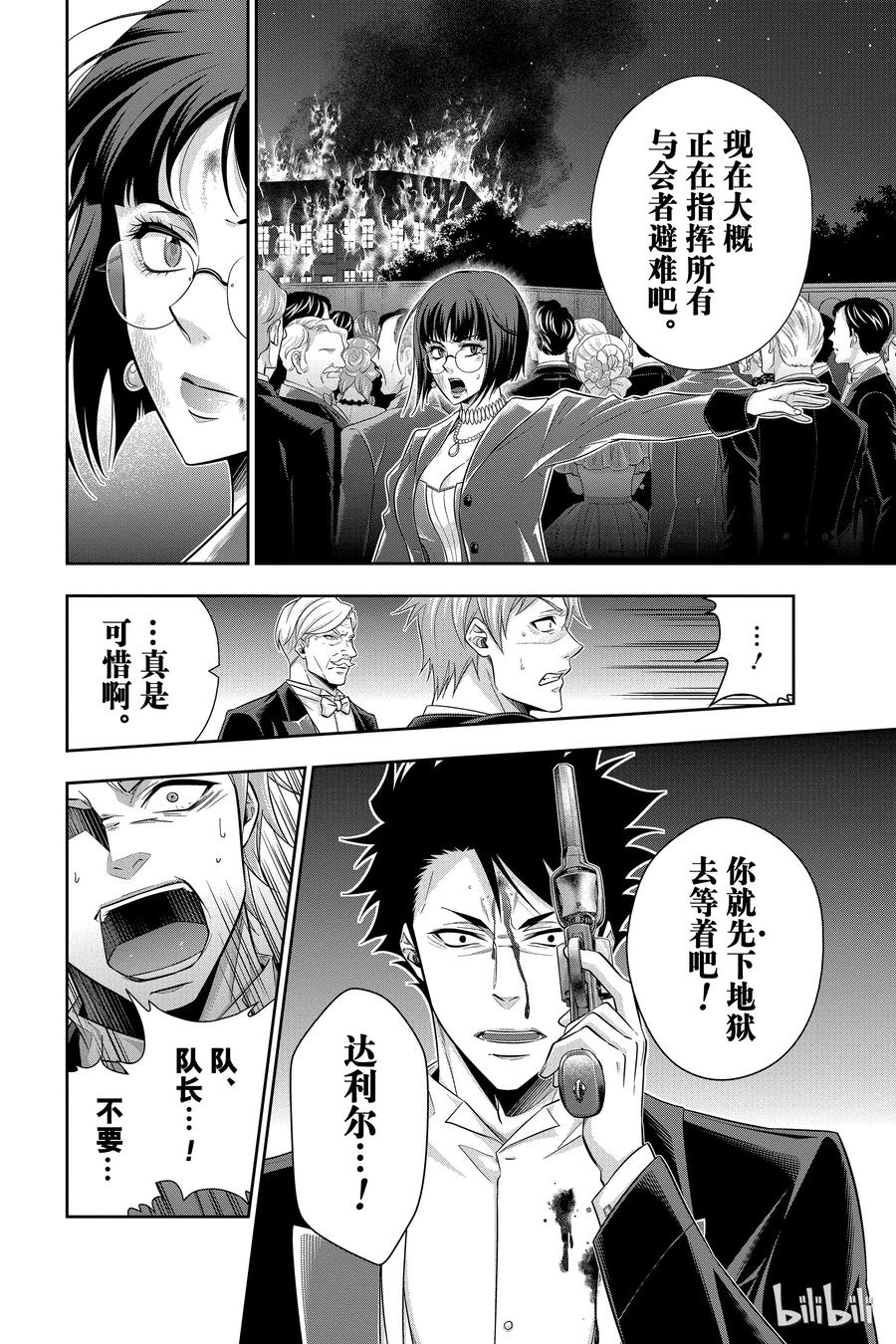 《忧国的莫里亚蒂》14 拥有黄金军队的男人 第三幕 第28页