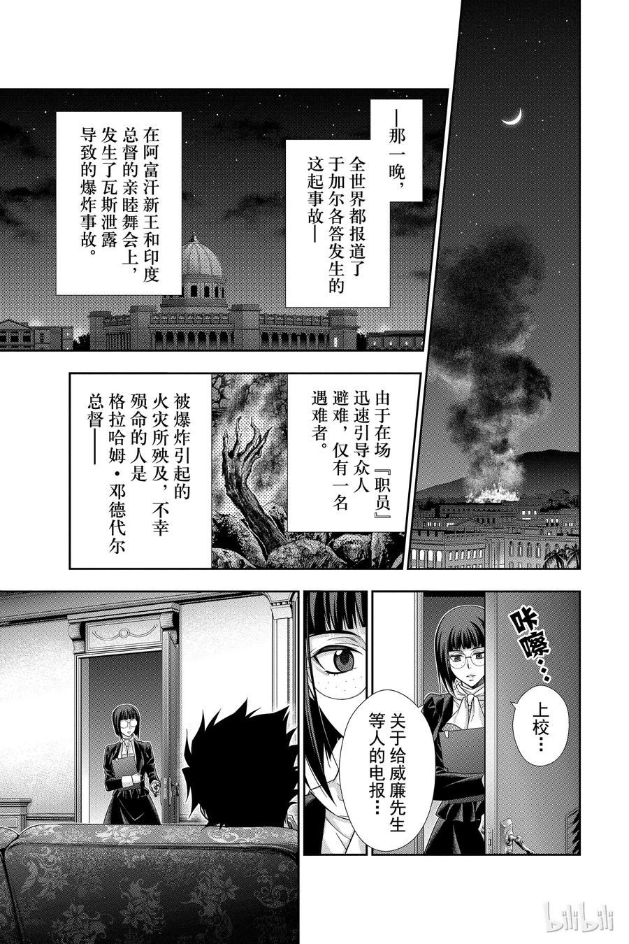 《忧国的莫里亚蒂》14 拥有黄金军队的男人 第三幕 第31页