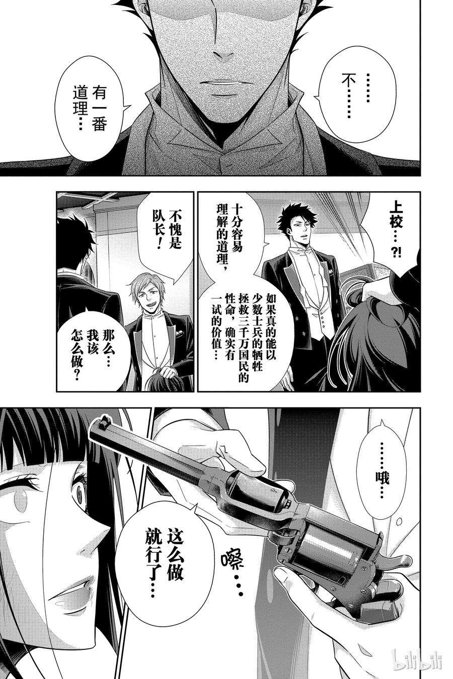 《忧国的莫里亚蒂》14 拥有黄金军队的男人 第三幕 第11页
