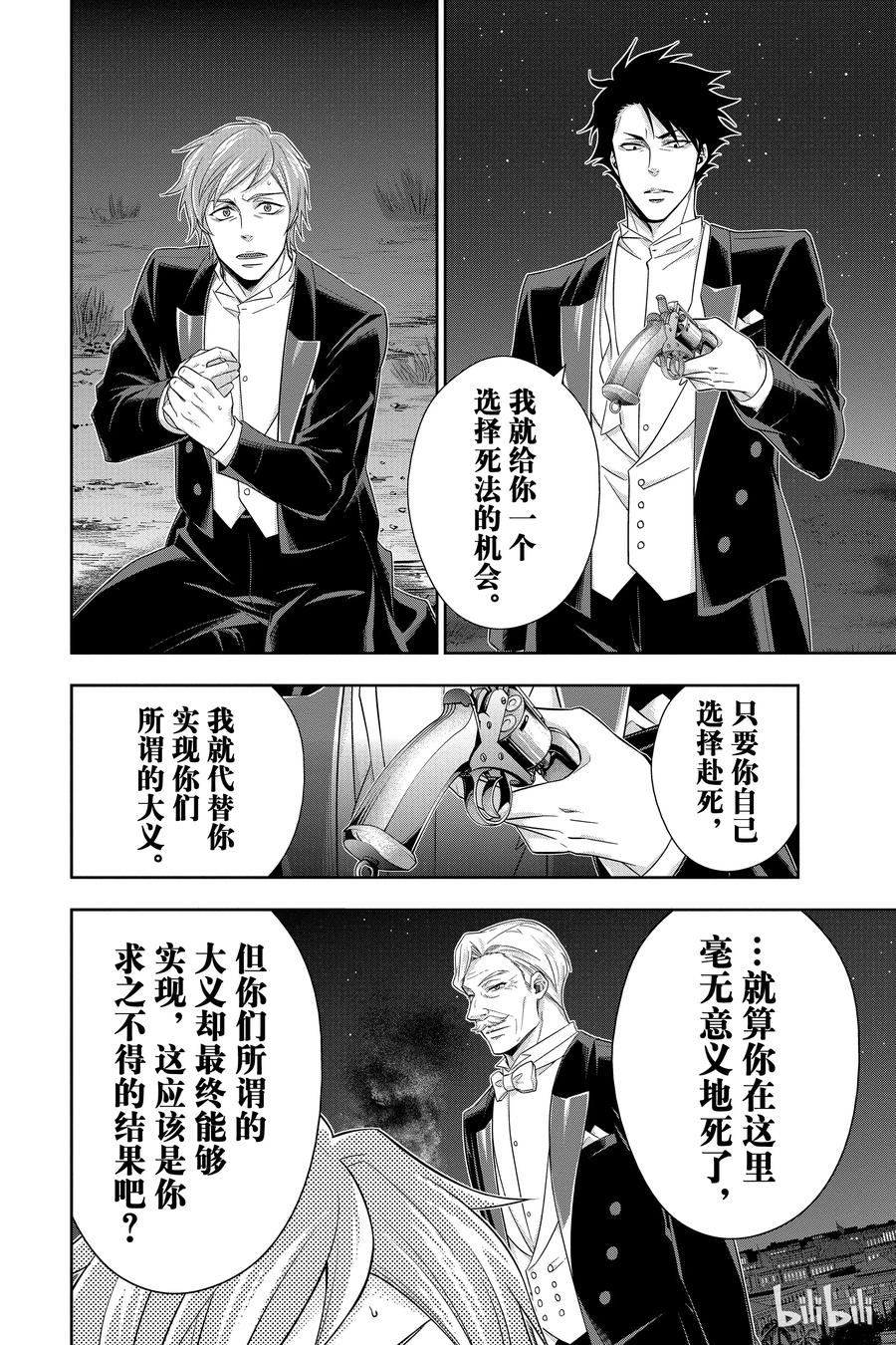 《忧国的莫里亚蒂》14 拥有黄金军队的男人 第三幕 第22页