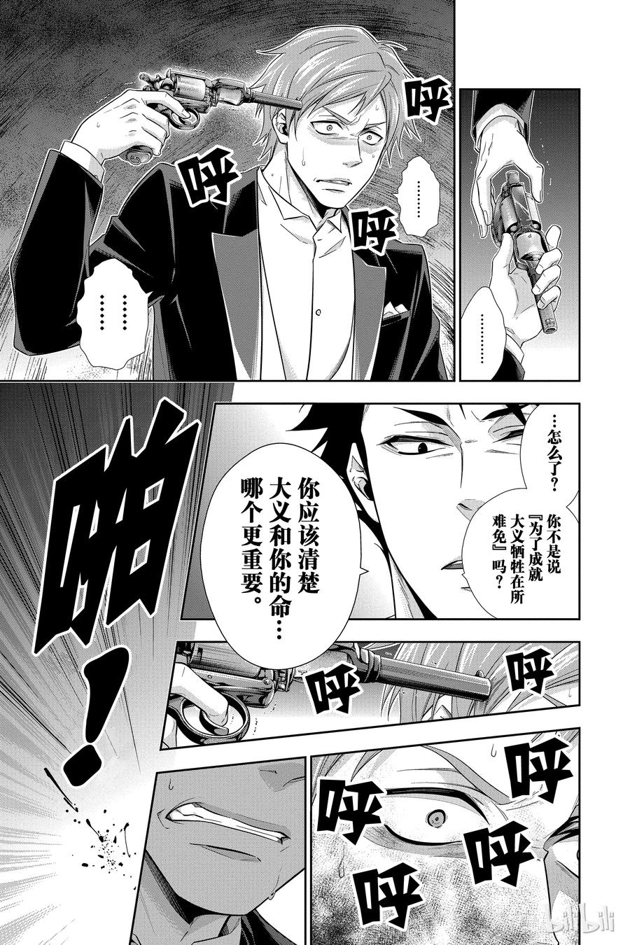 《忧国的莫里亚蒂》14 拥有黄金军队的男人 第三幕 第23页