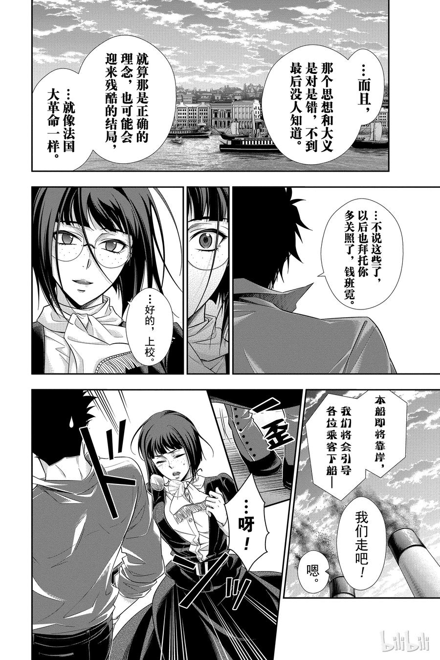 《忧国的莫里亚蒂》14 拥有黄金军队的男人 第三幕 第42页