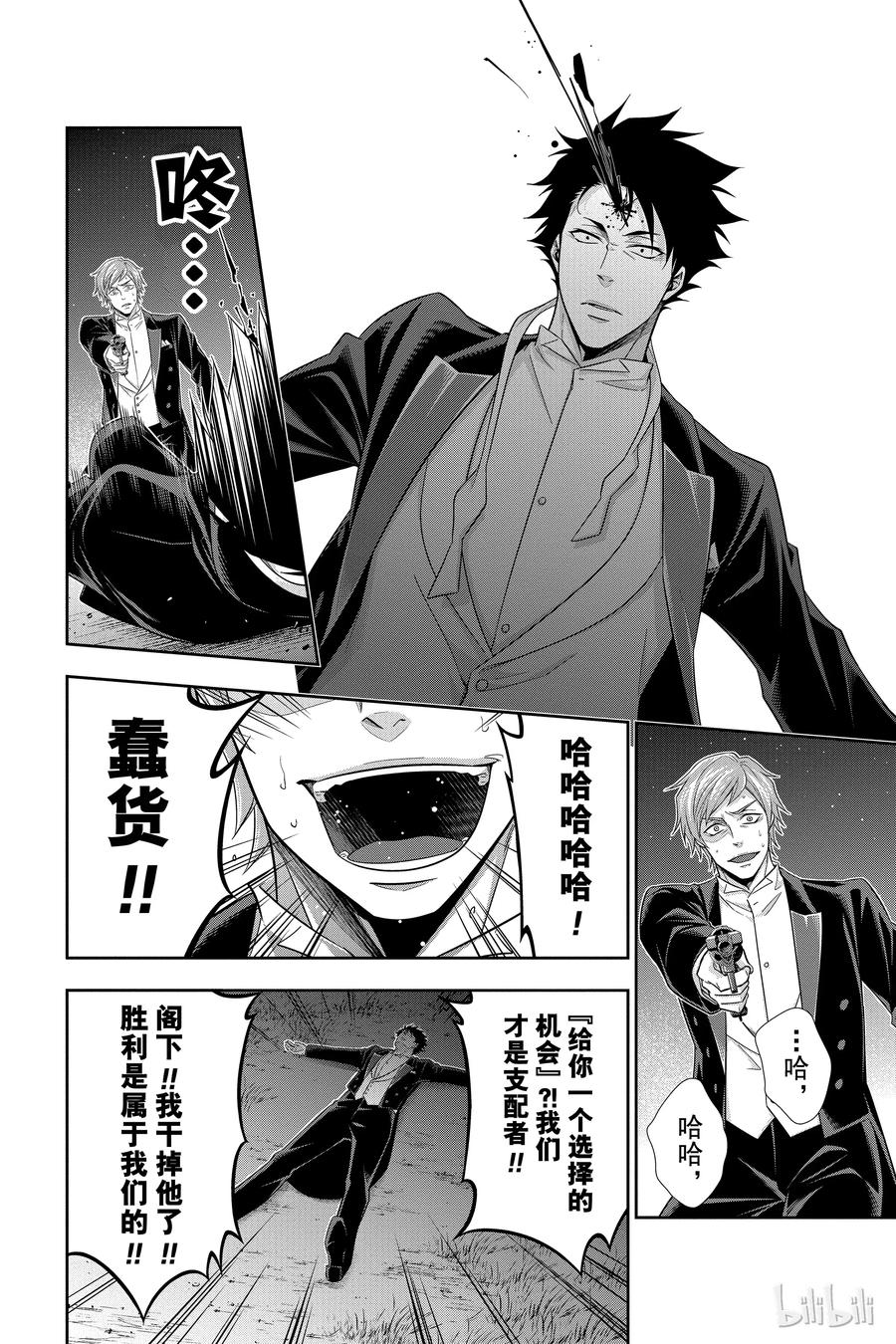 《忧国的莫里亚蒂》14 拥有黄金军队的男人 第三幕 第24页