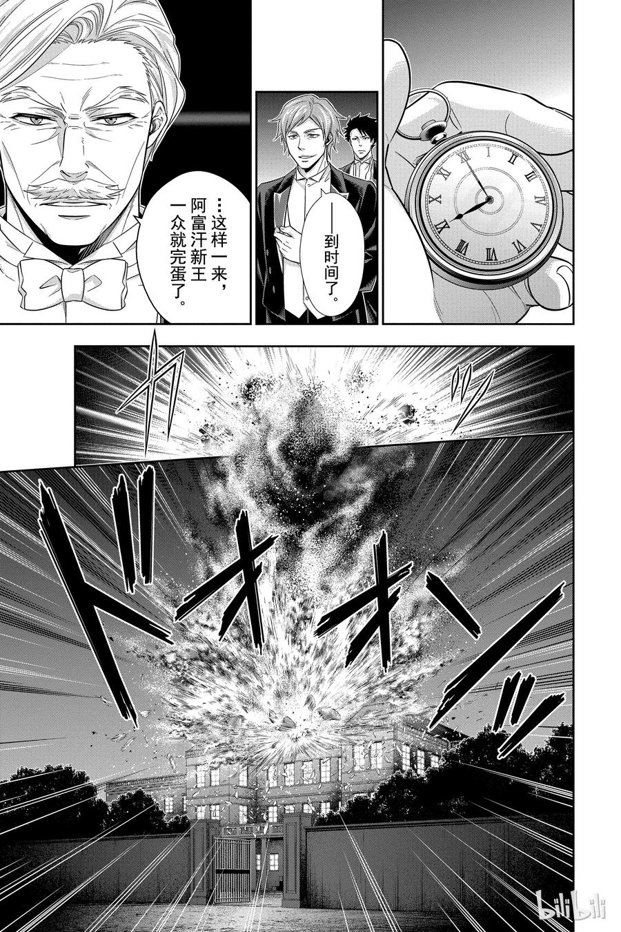 《忧国的莫里亚蒂》14 拥有黄金军队的男人 第三幕 第15页
