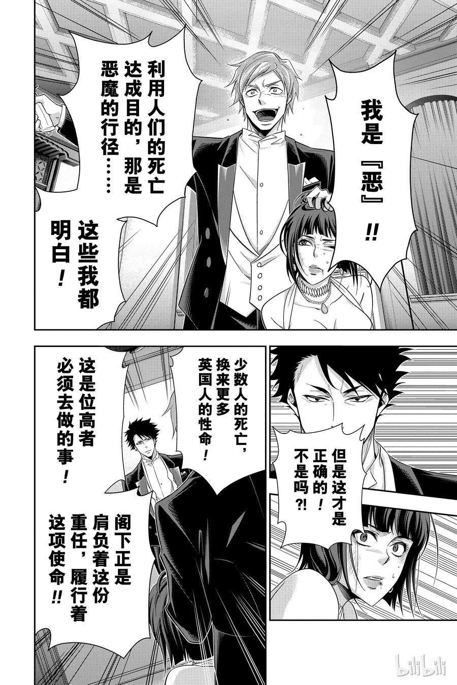 《忧国的莫里亚蒂》14 拥有黄金军队的男人 第三幕 第6页