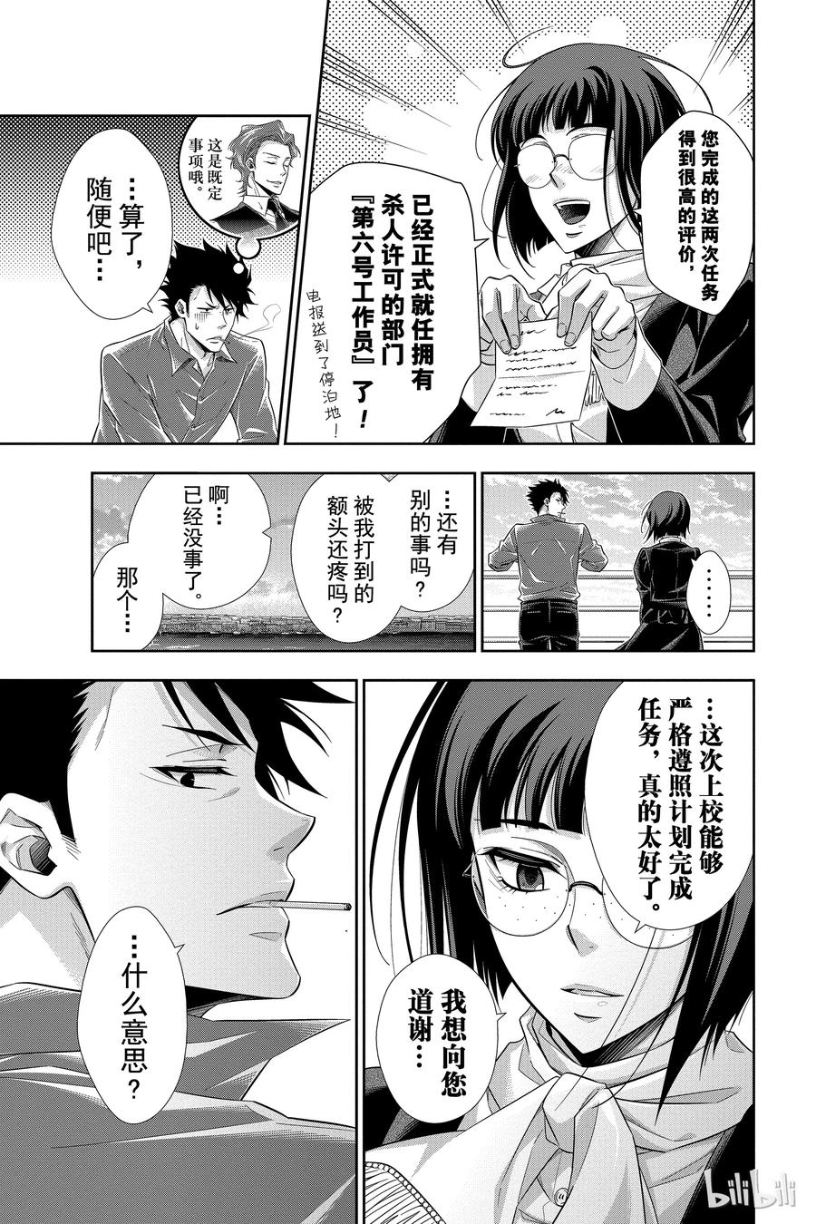 《忧国的莫里亚蒂》14 拥有黄金军队的男人 第三幕 第35页