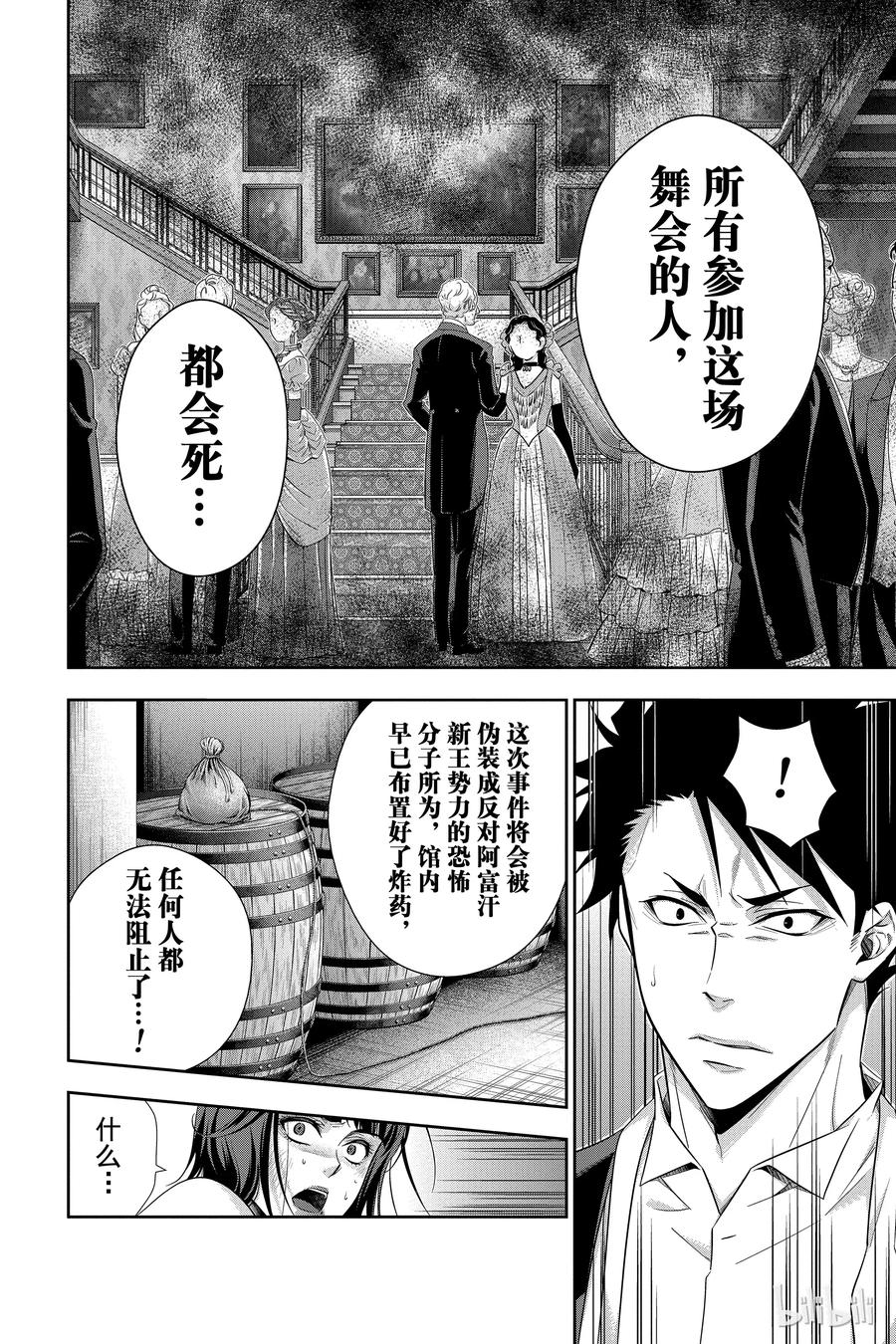 《忧国的莫里亚蒂》14 拥有黄金军队的男人 第三幕 第8页