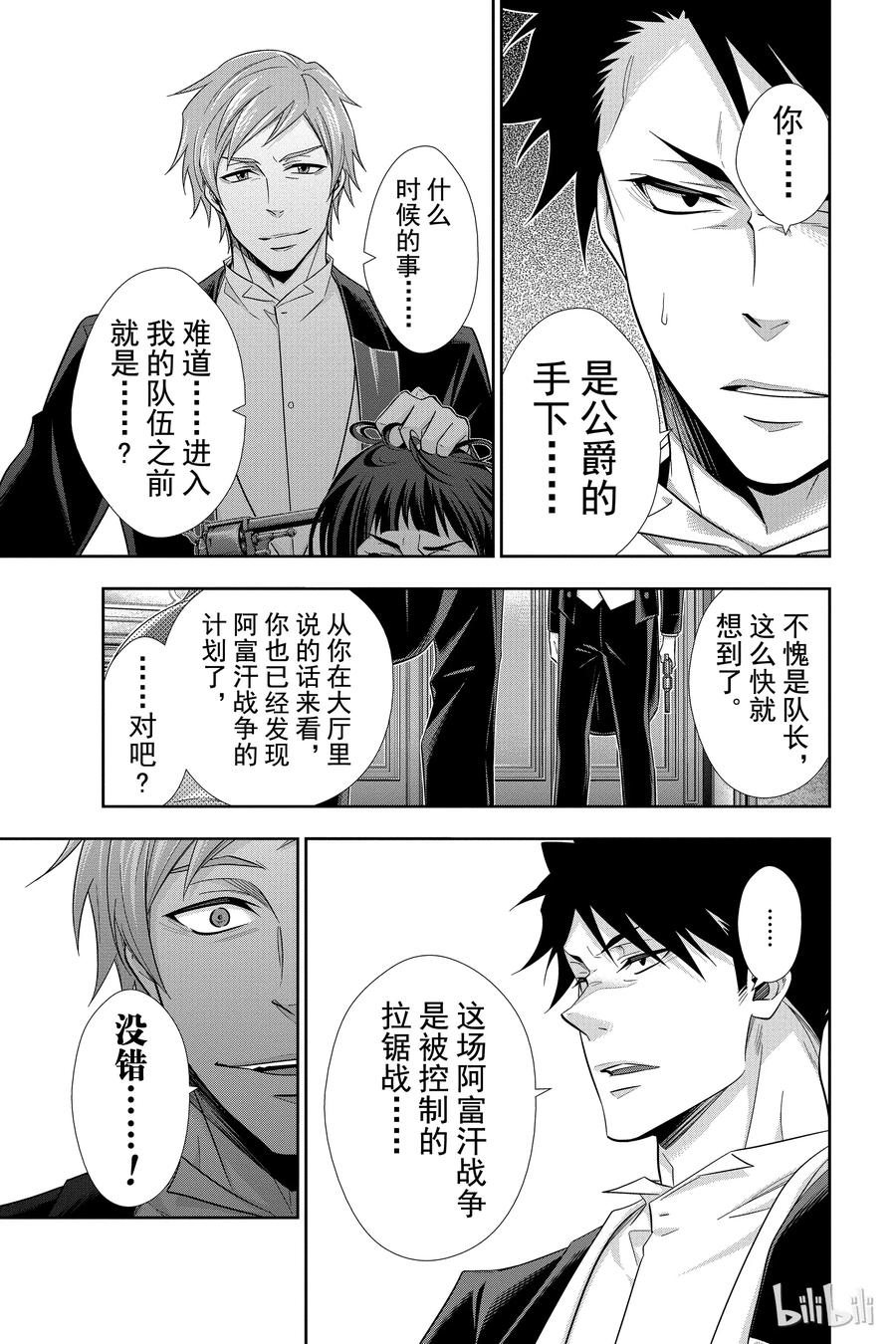 《忧国的莫里亚蒂》14 拥有黄金军队的男人 第三幕 第3页