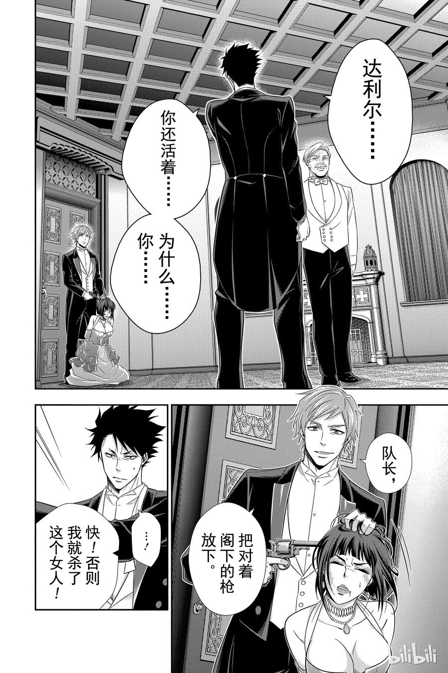 《忧国的莫里亚蒂》14 拥有黄金军队的男人 第三幕 第2页