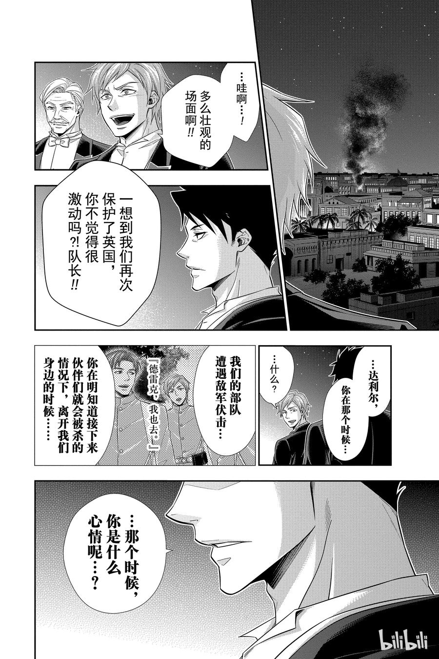 《忧国的莫里亚蒂》14 拥有黄金军队的男人 第三幕 第16页