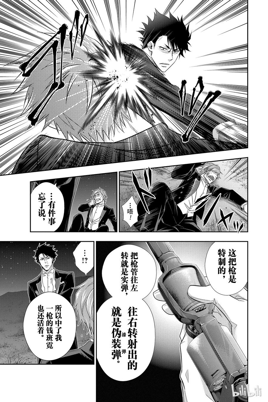 《忧国的莫里亚蒂》14 拥有黄金军队的男人 第三幕 第27页