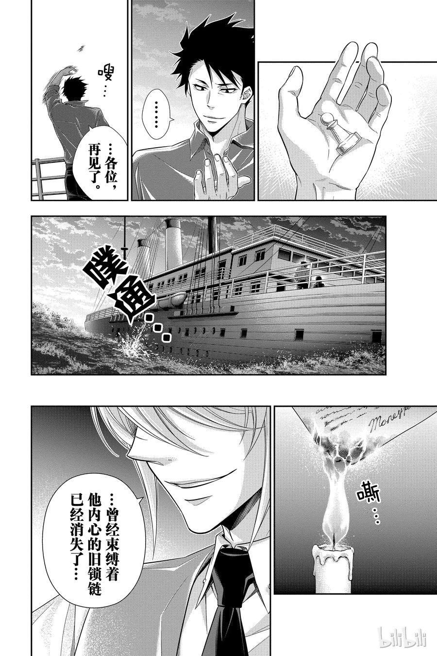 《忧国的莫里亚蒂》14 拥有黄金军队的男人 第三幕 第44页