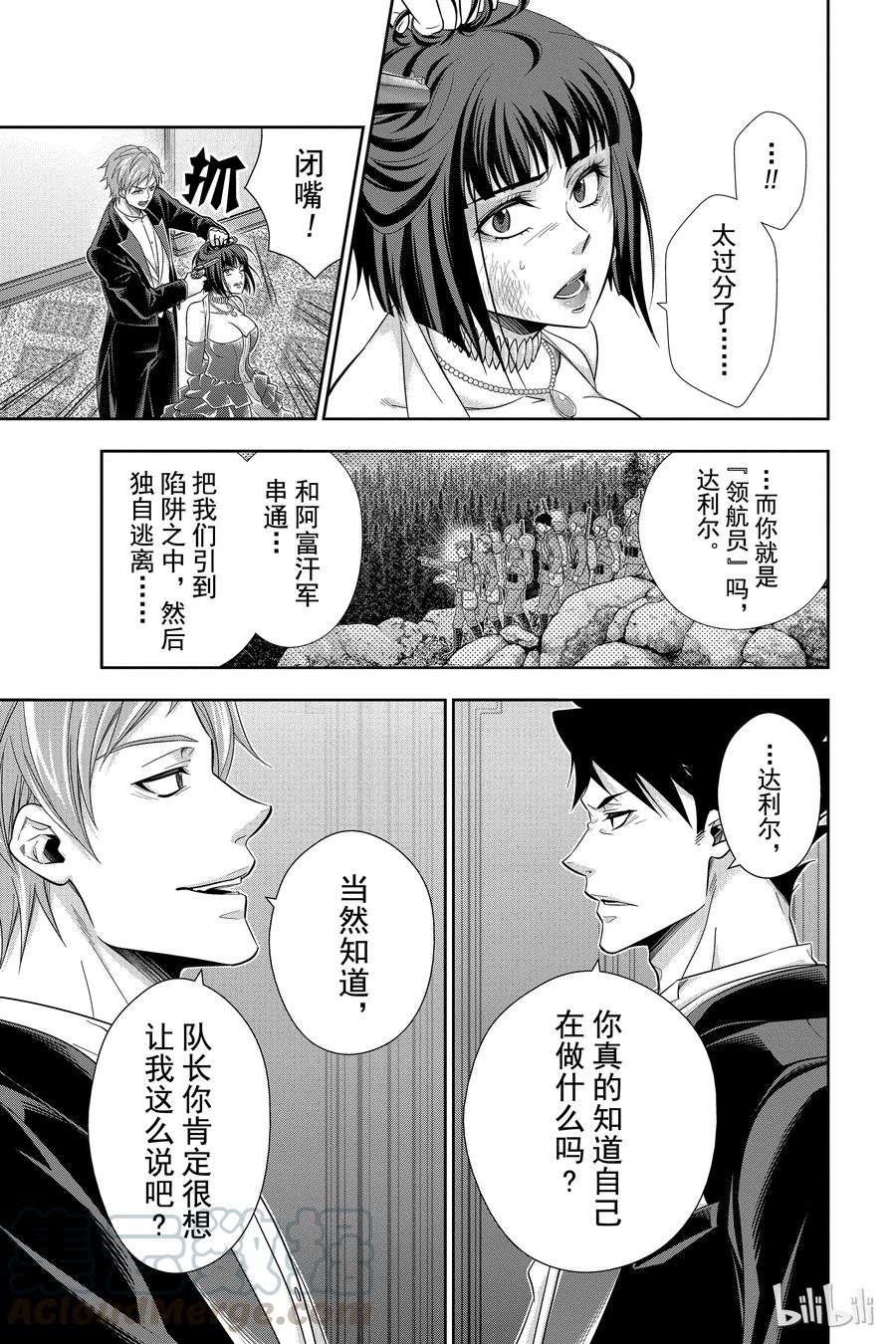 《忧国的莫里亚蒂》14 拥有黄金军队的男人 第三幕 第5页