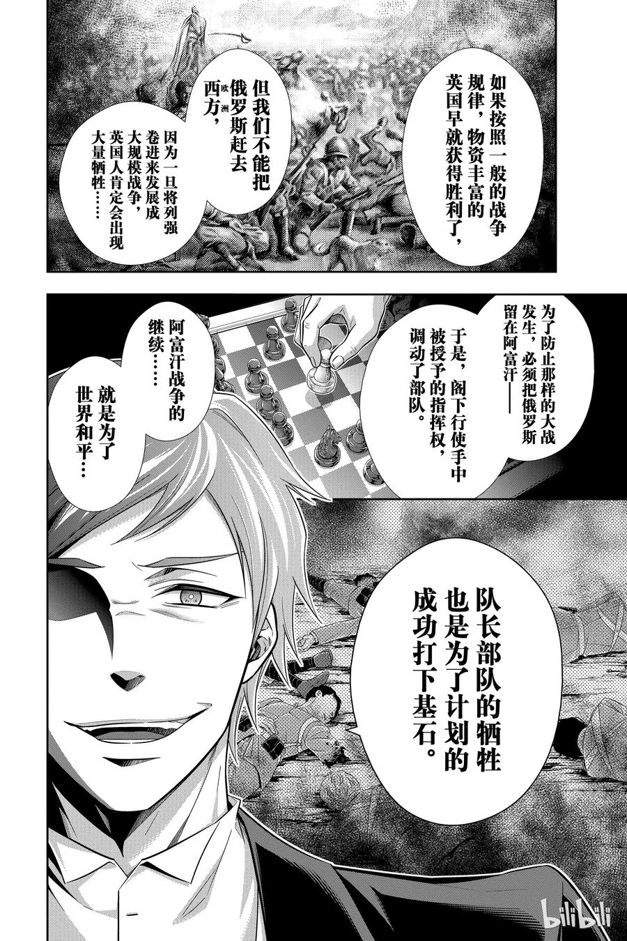 《忧国的莫里亚蒂》14 拥有黄金军队的男人 第三幕 第4页