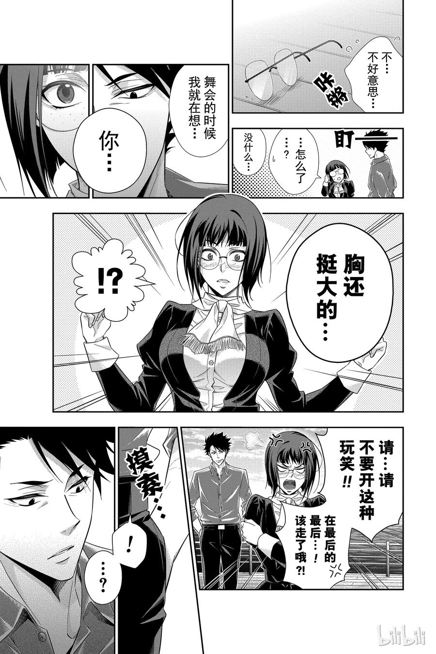《忧国的莫里亚蒂》14 拥有黄金军队的男人 第三幕 第43页
