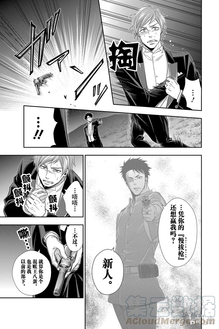 《忧国的莫里亚蒂》14 拥有黄金军队的男人 第三幕 第21页